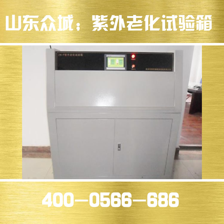 为什么紫外线老化试验箱都很小，可以定做大尺寸的吗？